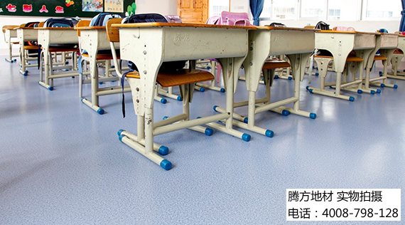 學校PVC地板