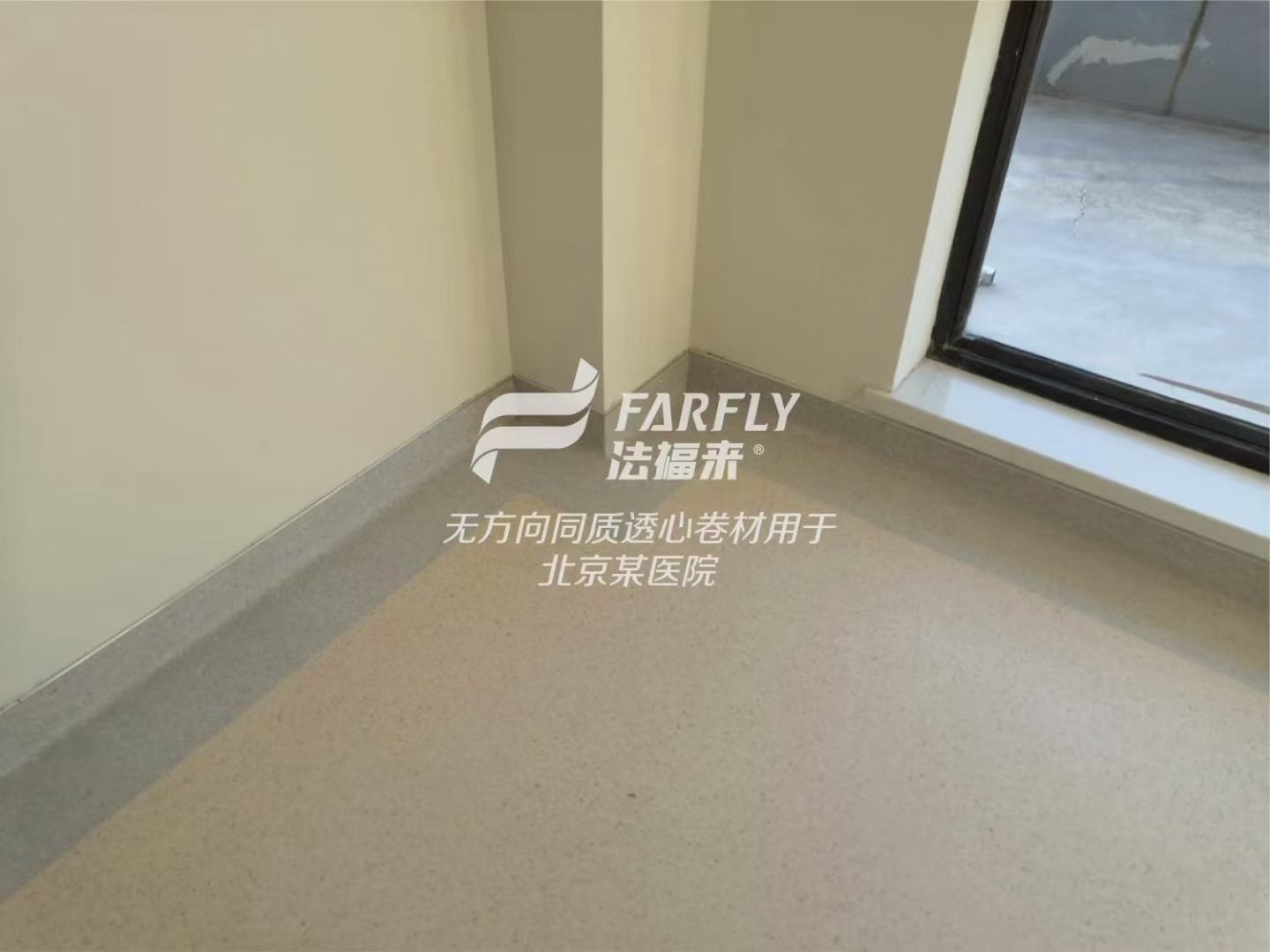 PVC同質(zhì)透心地板還是復(fù)合地板，醫(yī)院到底該怎么選？【騰方PVC地板】